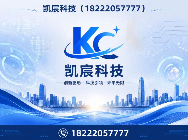 和平区凯宸科技展示图